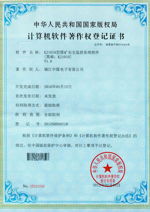 軟件著(zhù)作權