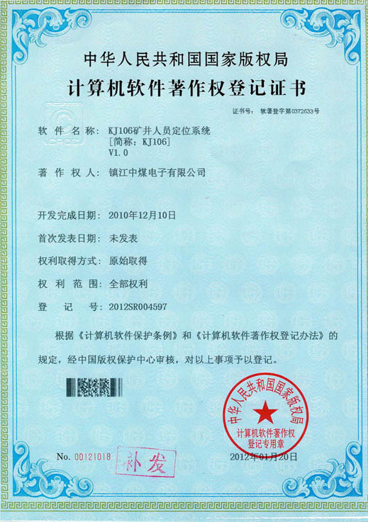 軟件著(zhù)作權