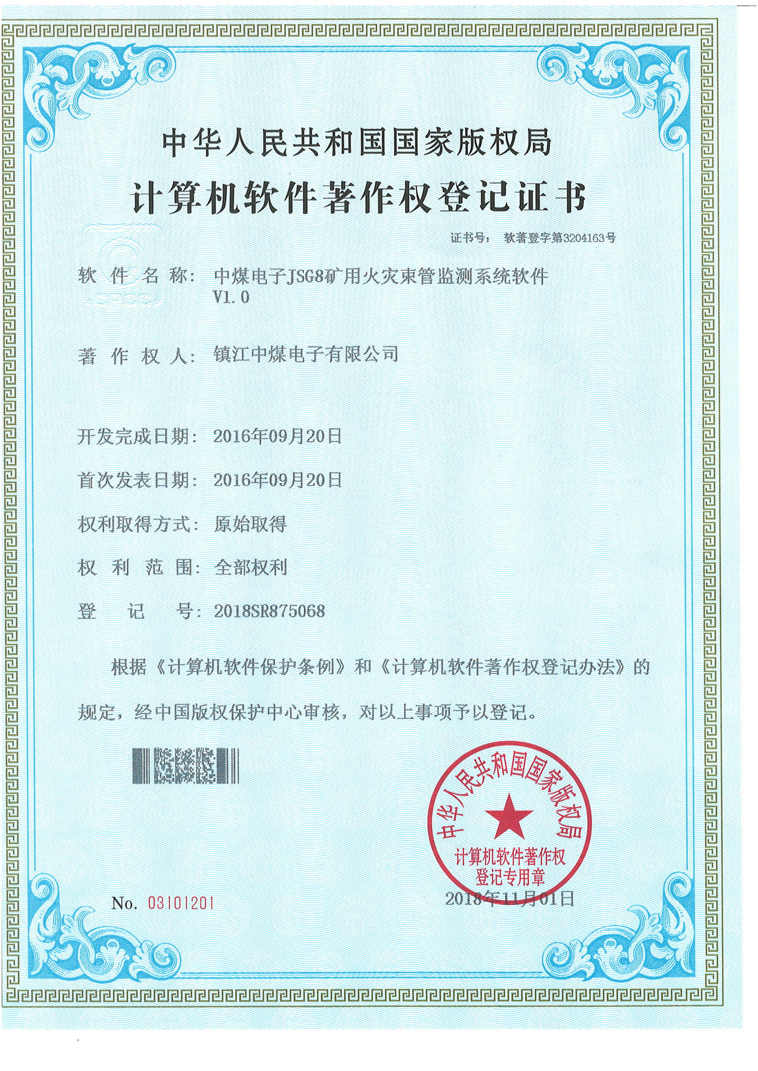 軟件著(zhù)作權