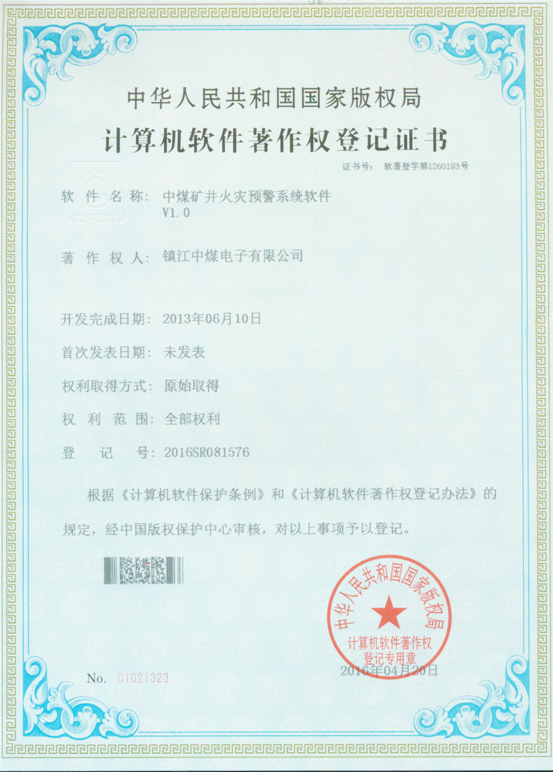 軟件著(zhù)作權