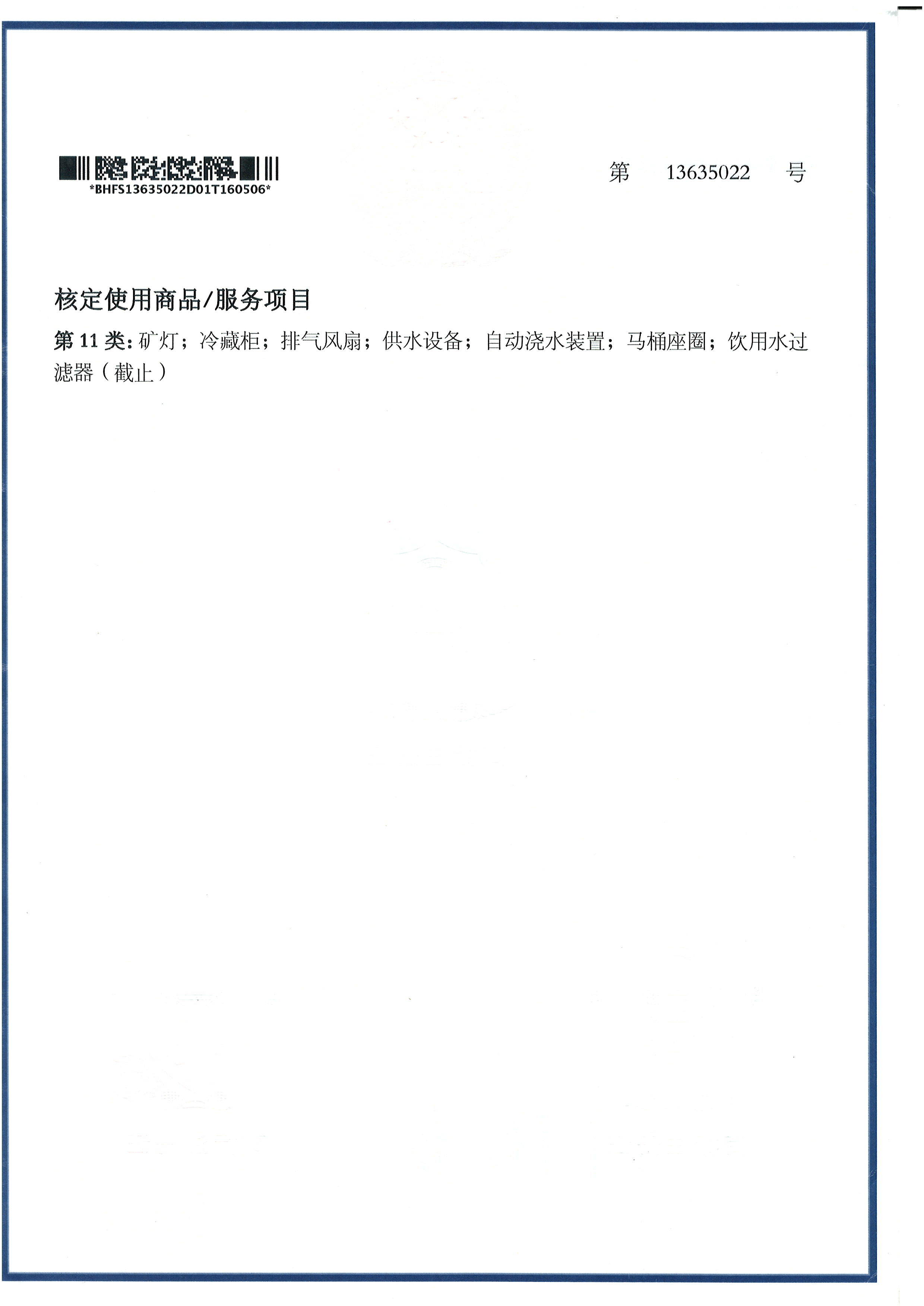 商標