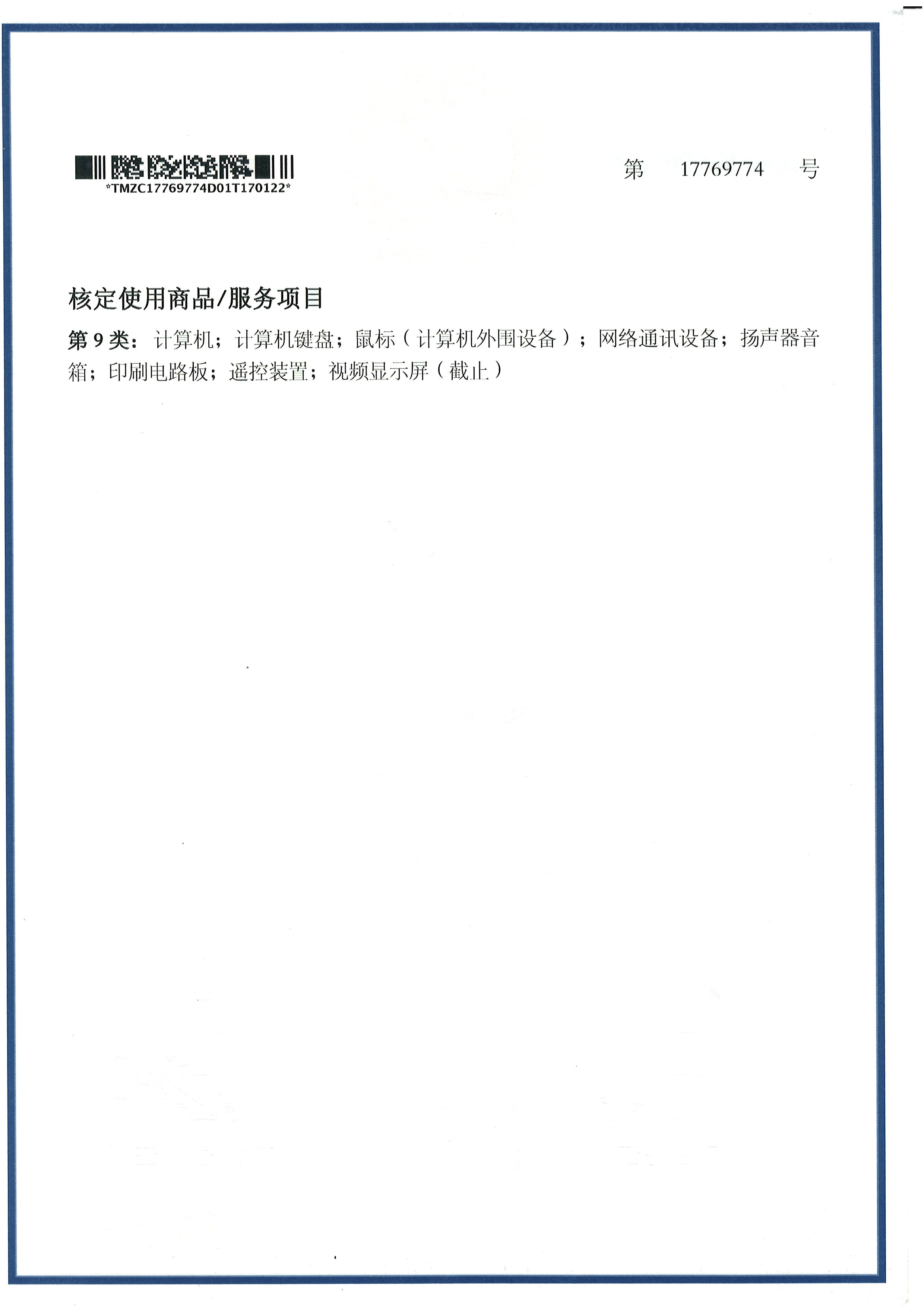 商標